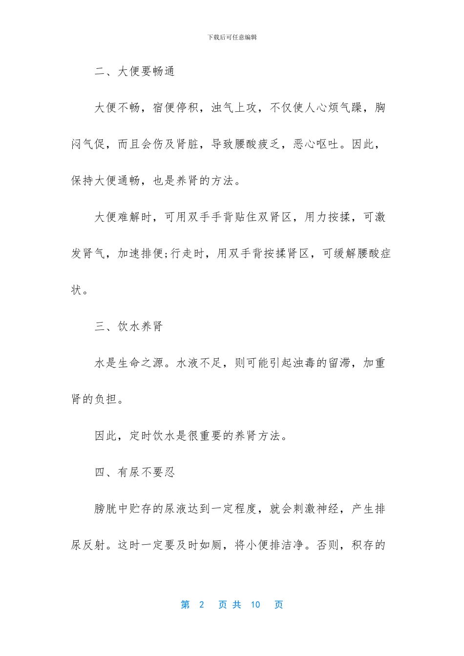 养肾的食物有哪些_第2页