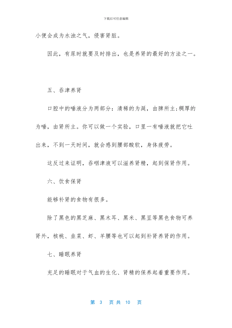 养肾的食物有哪些_第3页