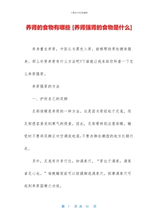 养肾的食物有哪些