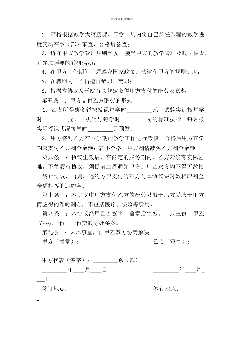 兼职教师聘用协议书新_第3页