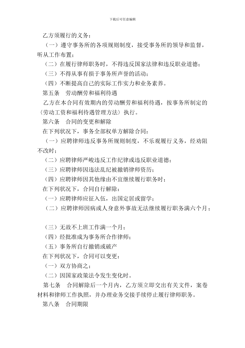 兼职律师聘用合同_第3页