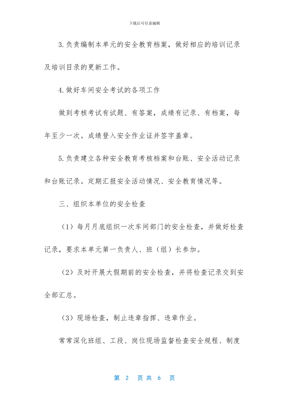 兼职安全员职责标准_第2页