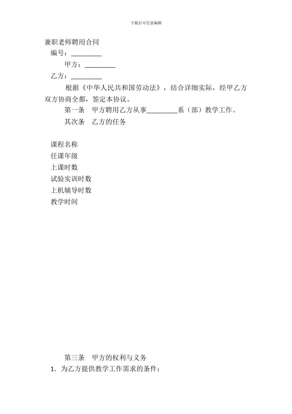 兼职教师聘用合同-1_第2页
