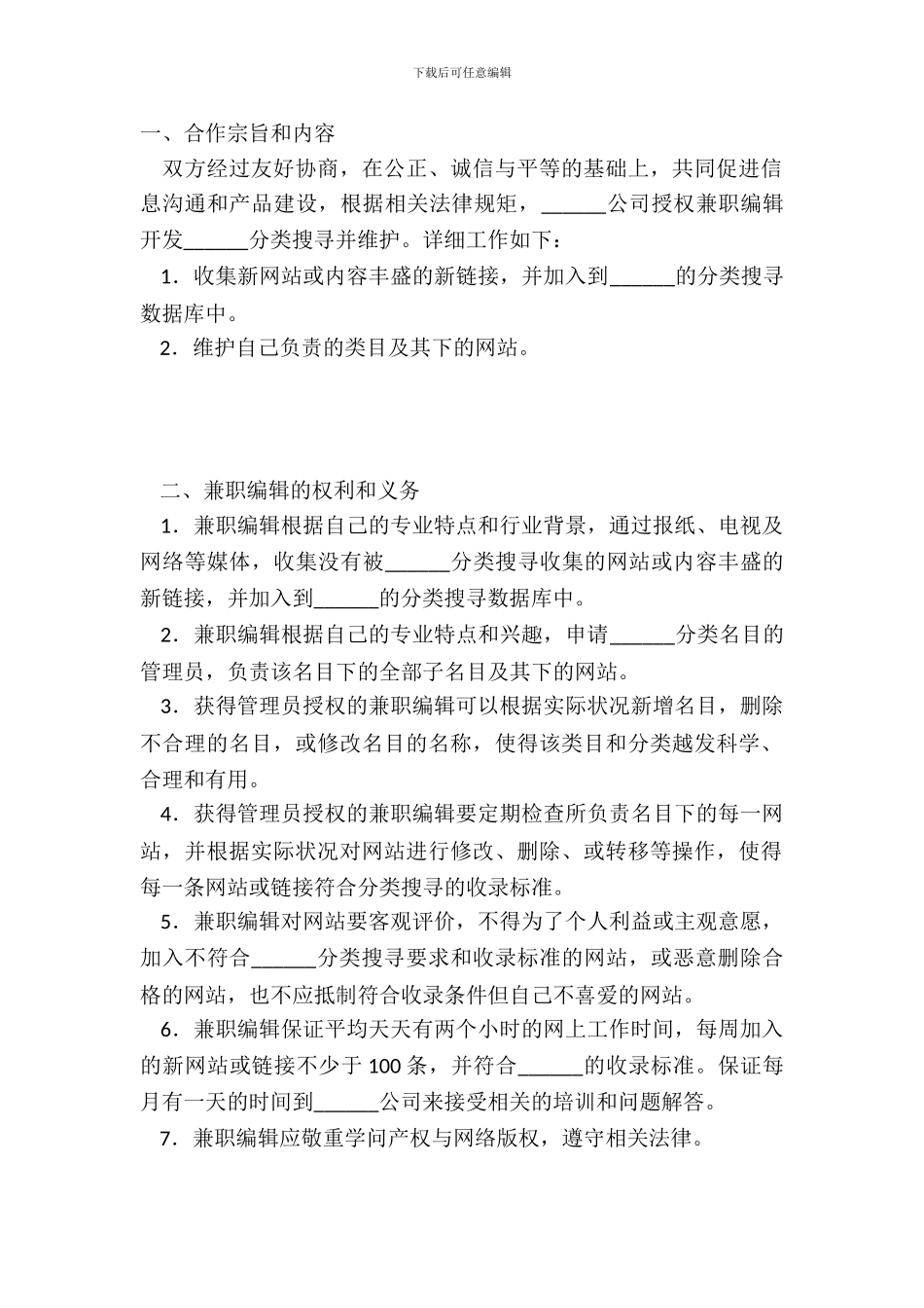 兼职编辑劳务合同_第2页