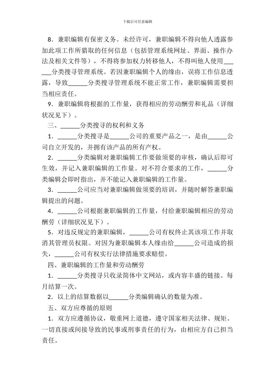 兼职编辑劳务合同_第3页