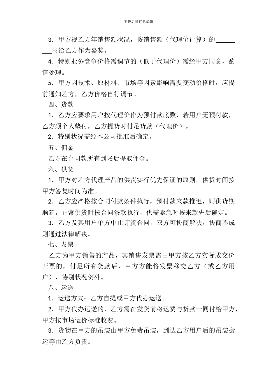 兼职有偿销售服务协议_第3页