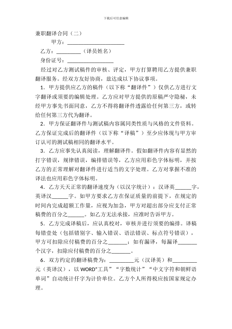 兼职翻译合同二_第2页