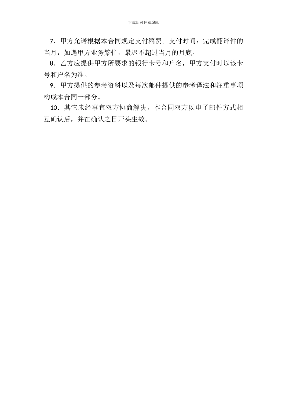 兼职翻译合同二_第3页