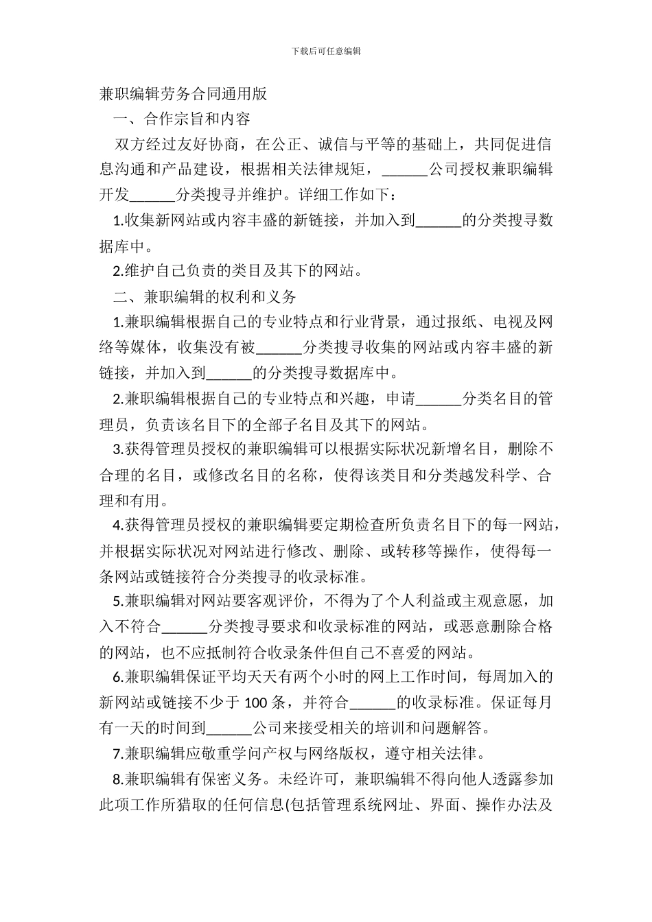 兼职编辑劳务合同通用版_第2页