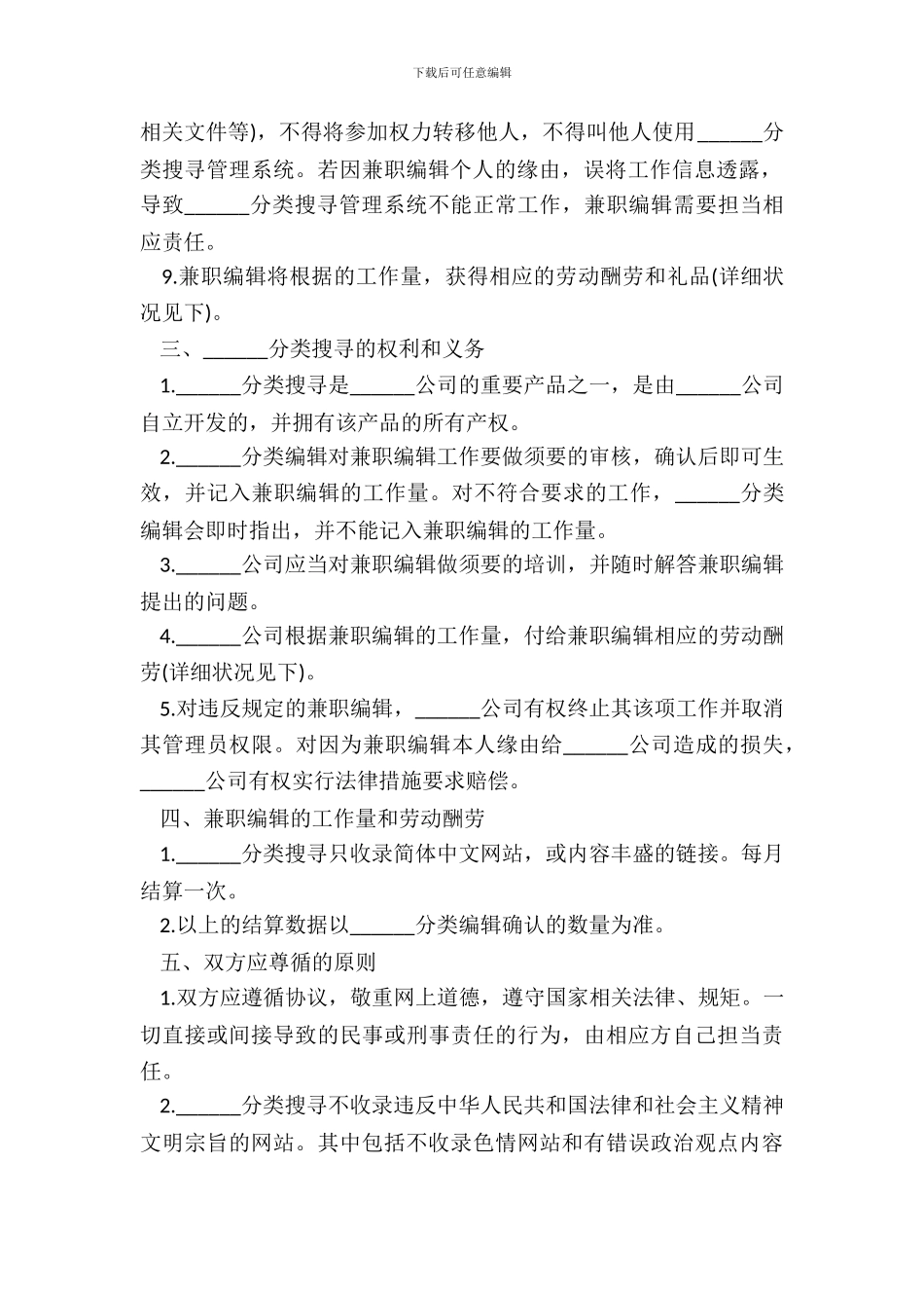 兼职编辑劳务合同通用版_第3页