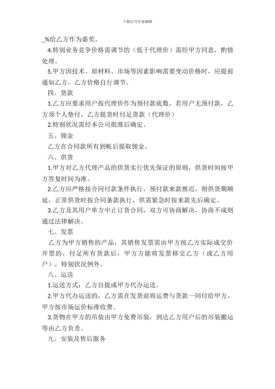 兼职有偿销售服务合同模板_第3页