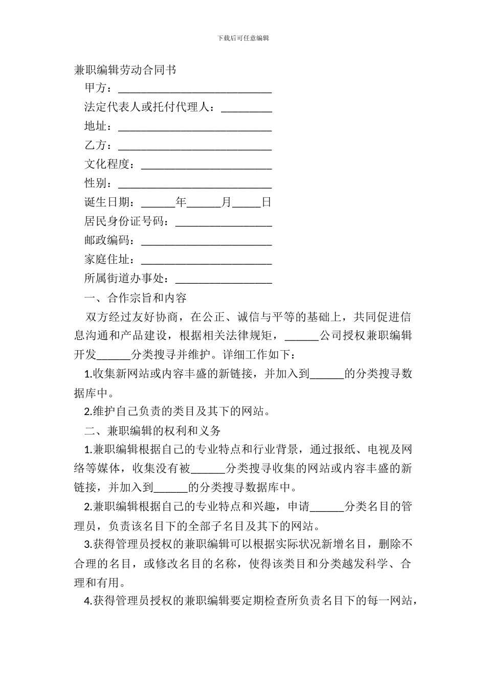 兼职编辑劳动合同书_第2页