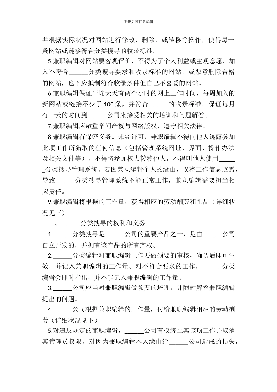 兼职编辑劳动合同书_第3页