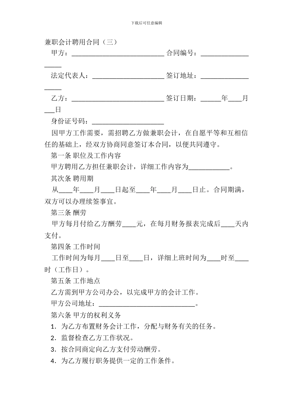 兼职会计聘用合同(三)_第2页