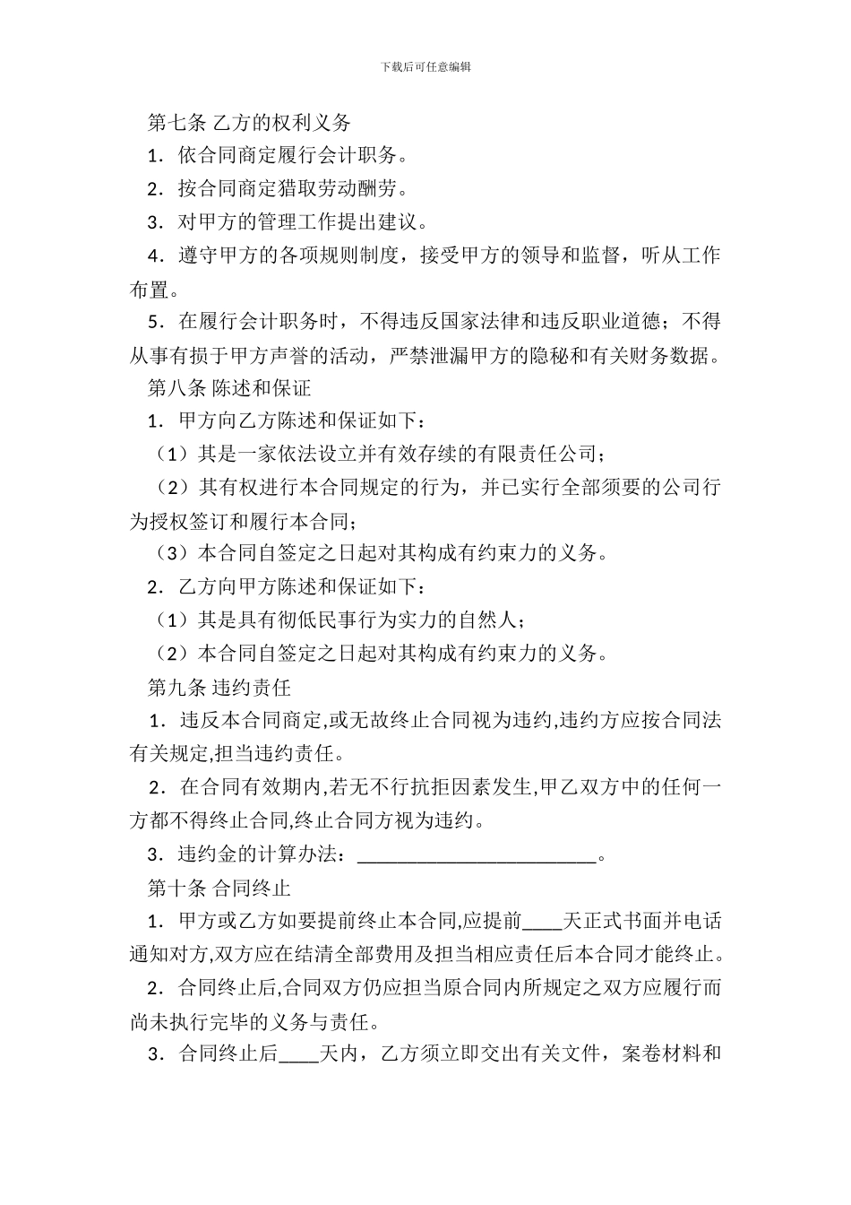 兼职会计聘用合同(三)_第3页