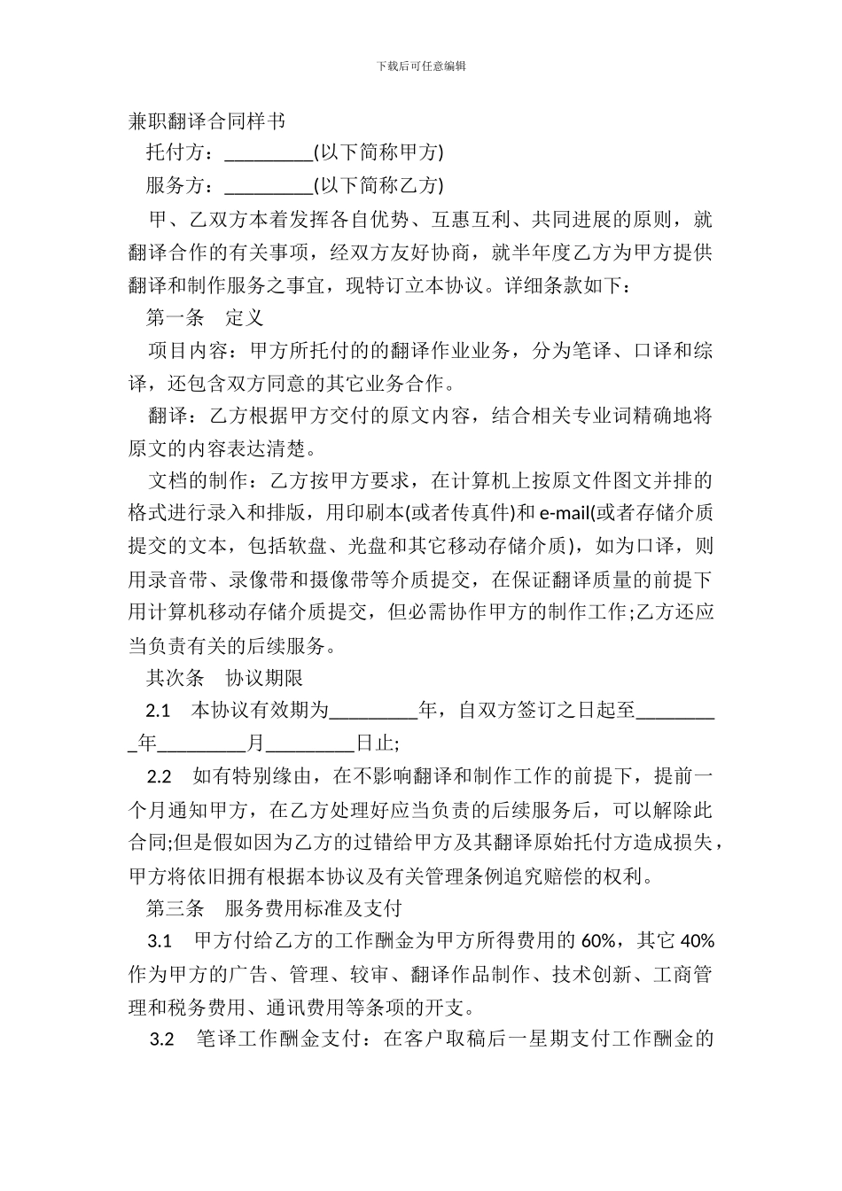 兼职翻译合同样书_第2页