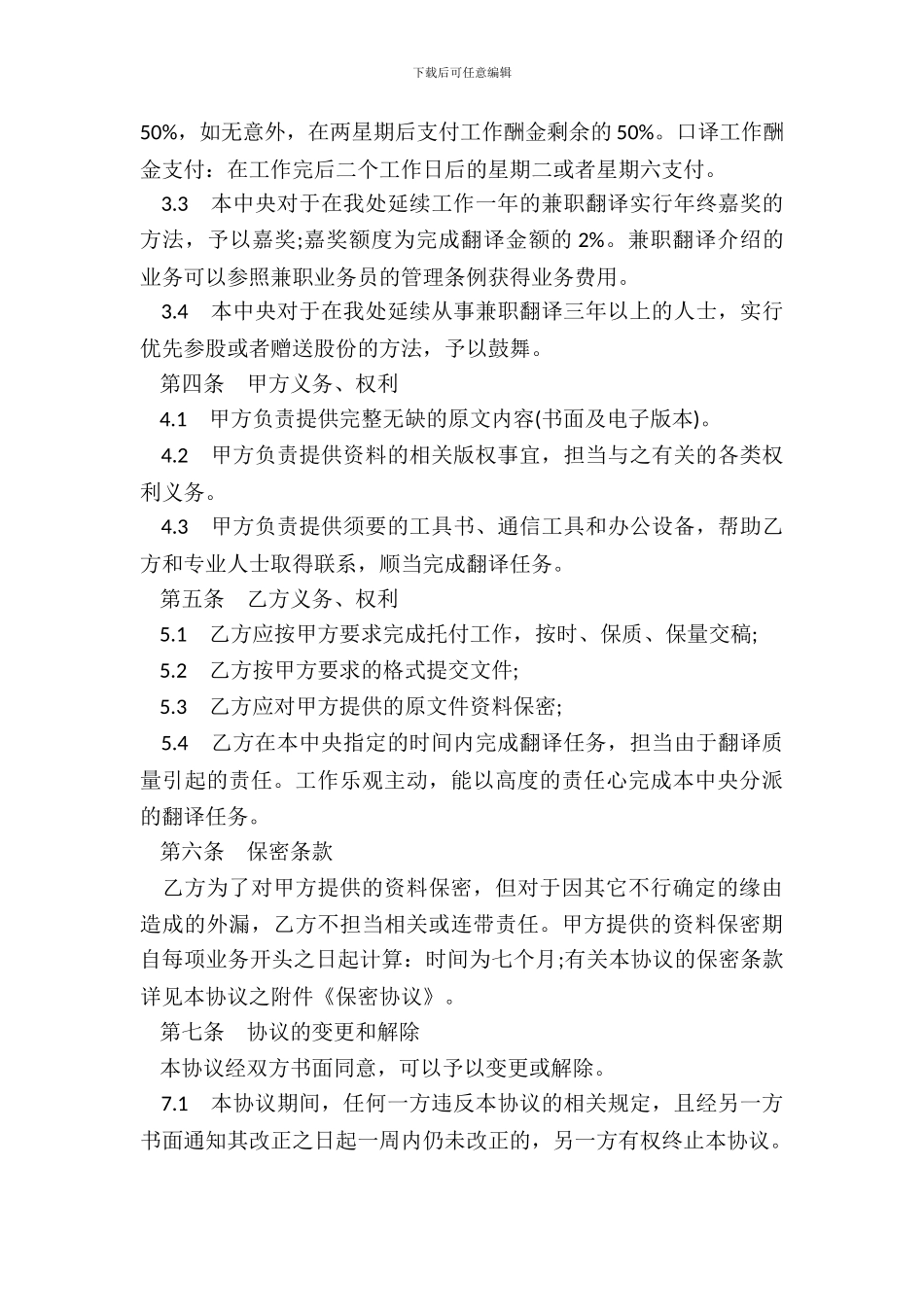 兼职翻译合同样书_第3页