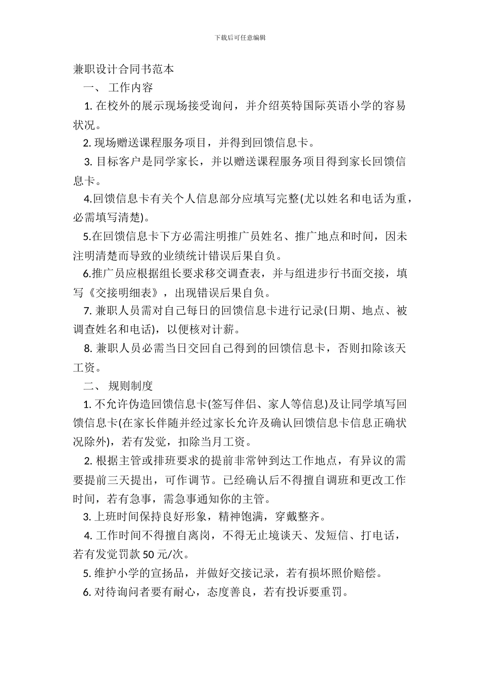 兼职设计合同书范本_第2页