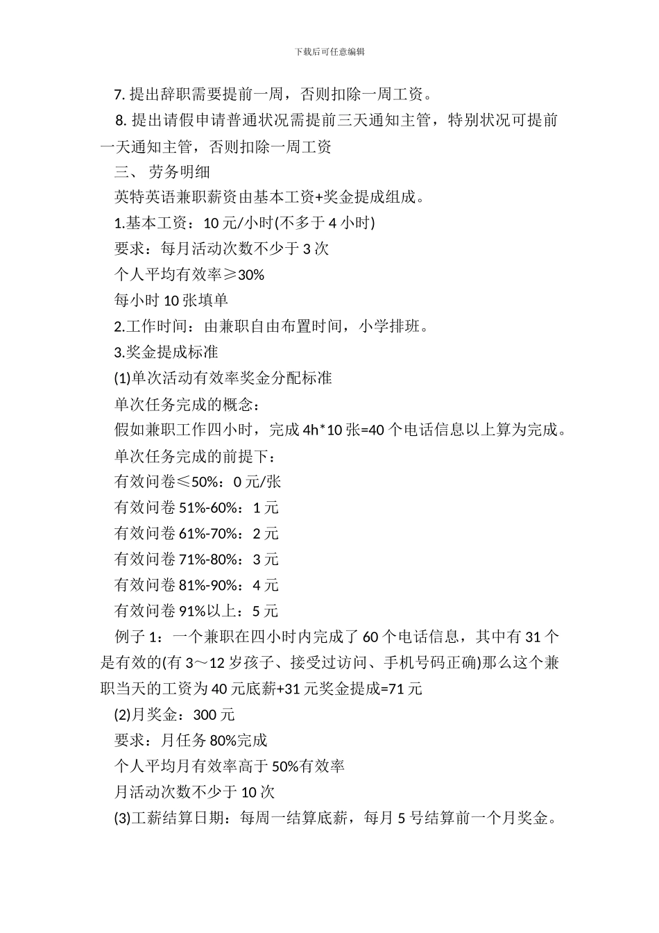 兼职设计合同书范本_第3页