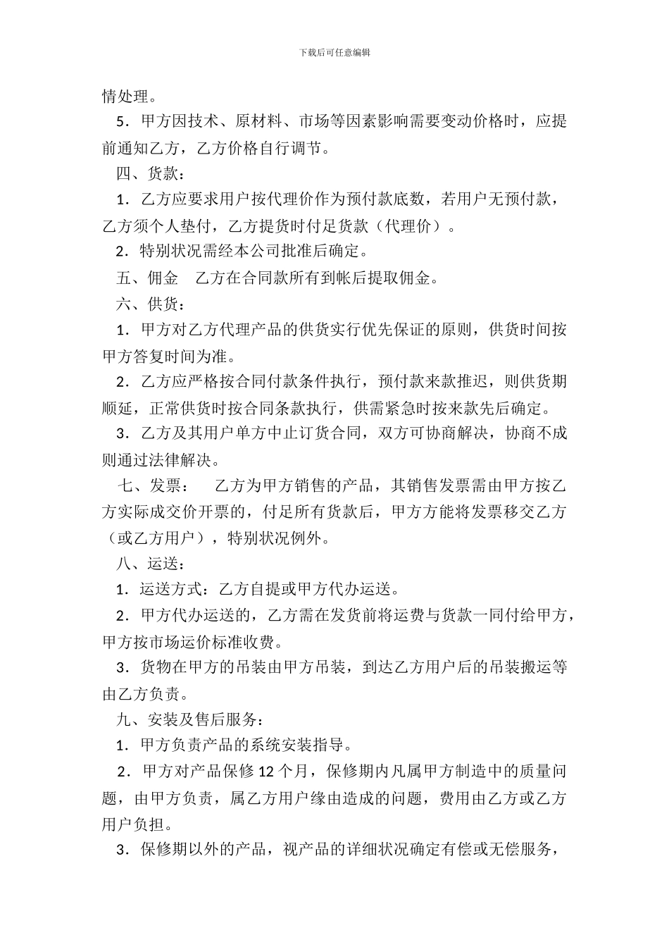 兼职销售热门协议书_第3页