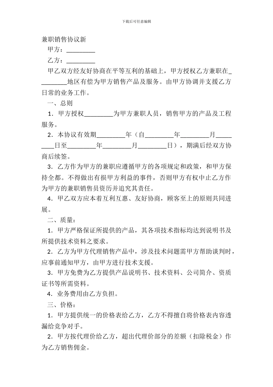 兼职销售协议新_第2页