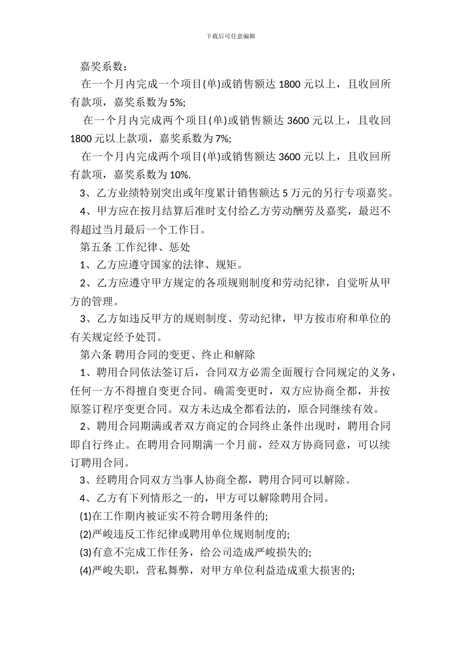 兼职营销工程师聘用合同范本_第3页