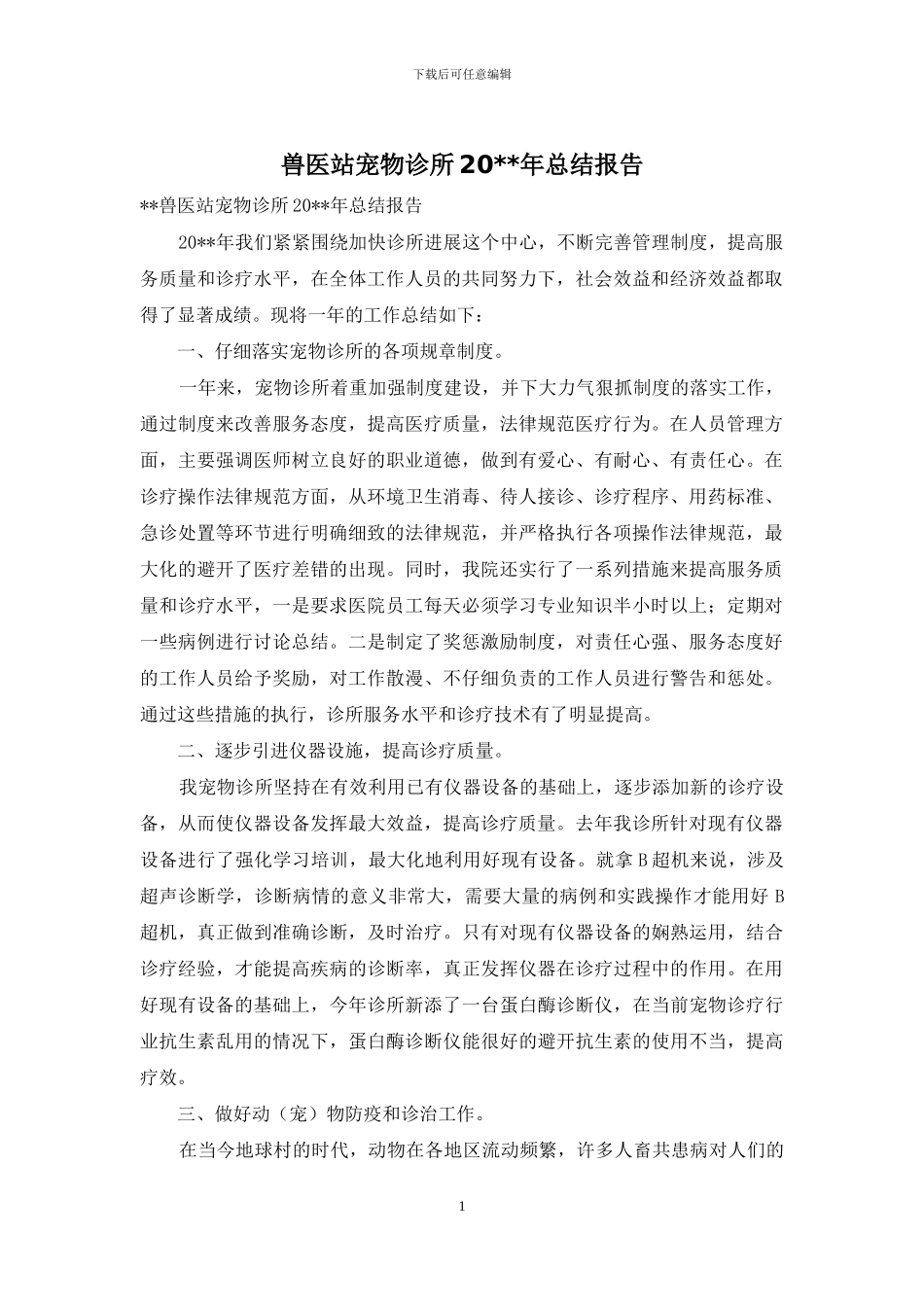 兽医站宠物诊所20_第1页