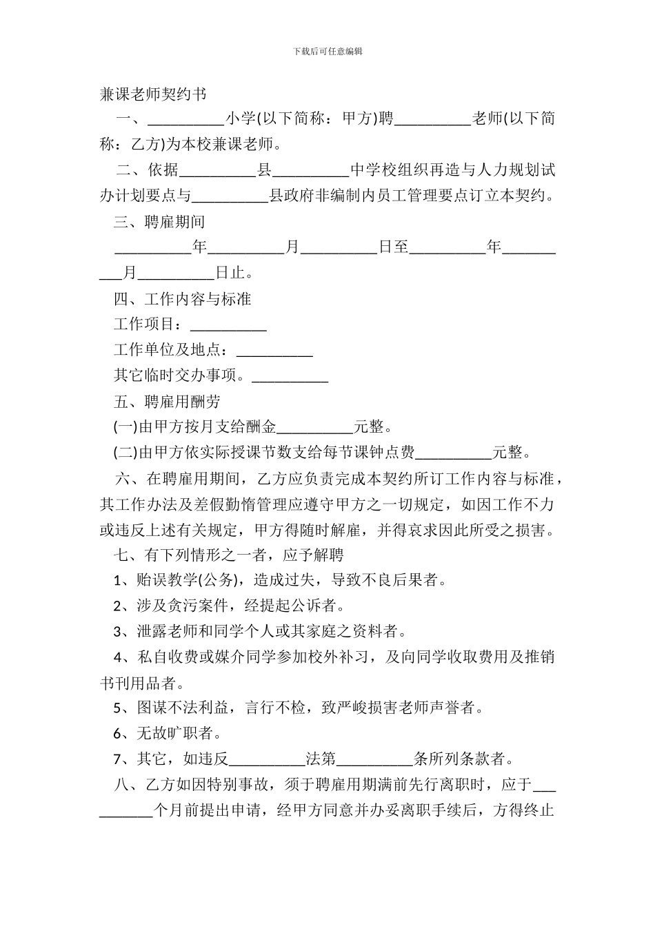 兼课教师契约书_第2页