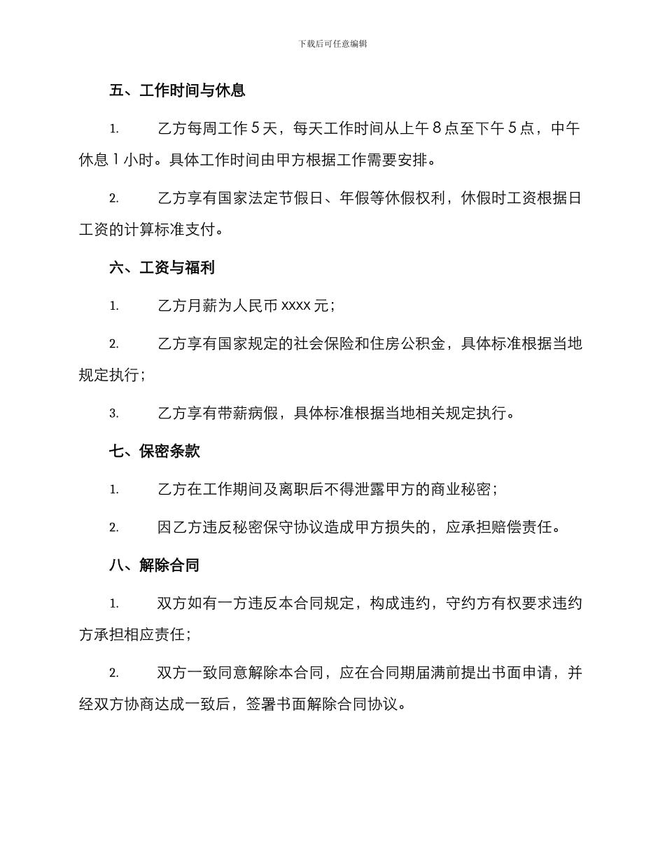 兽药店聘用合同_第2页