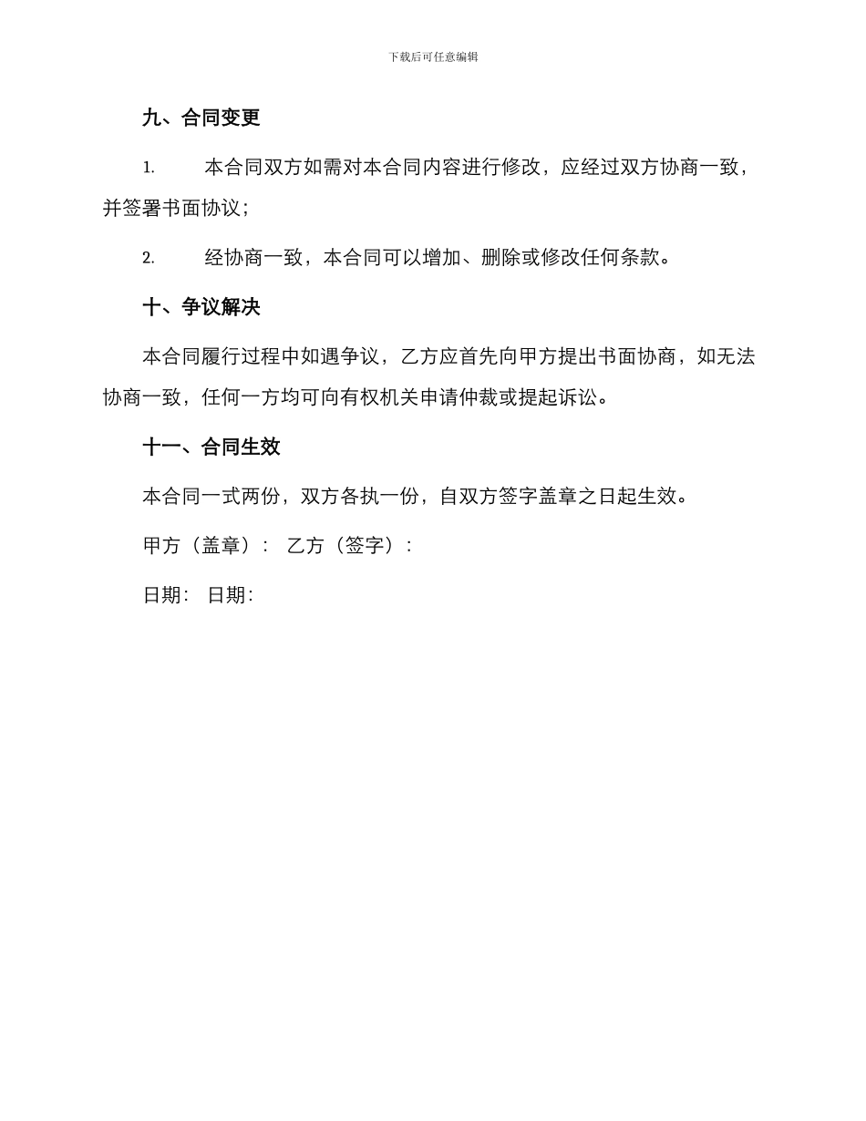 兽药店聘用合同_第3页