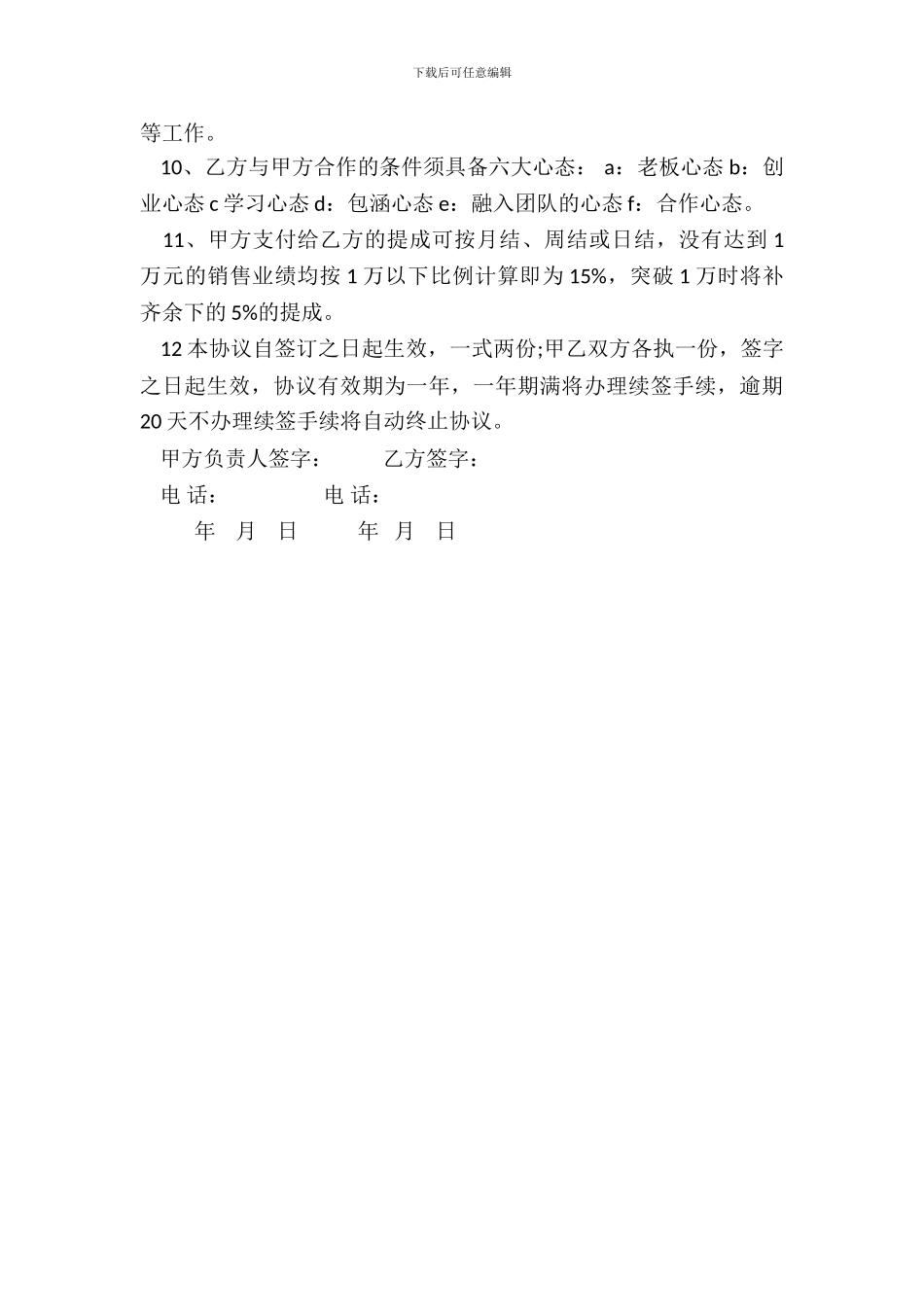 兼职协议书模板_第3页