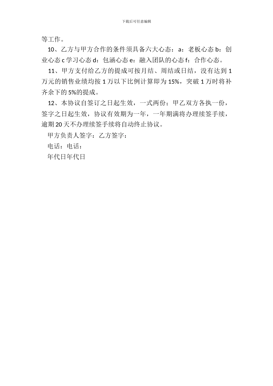 兼职协议书格式范本_第3页