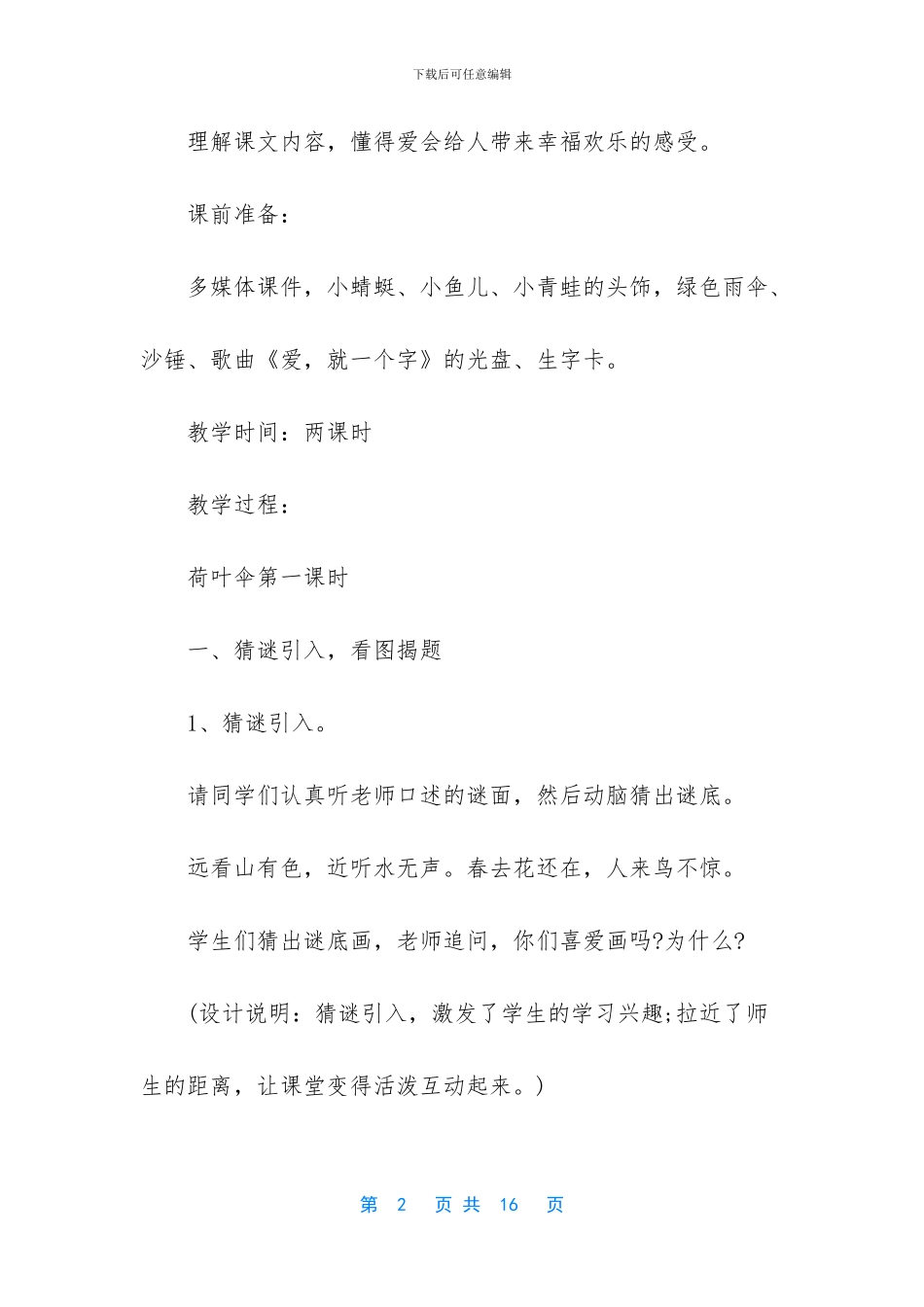 冀教版晨读教学设计_第2页