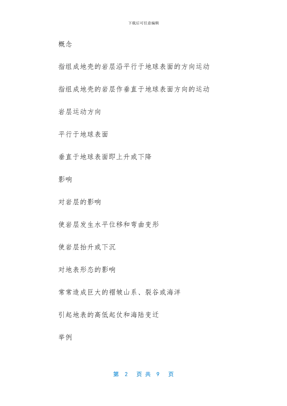 内力作用与地表形态_第2页