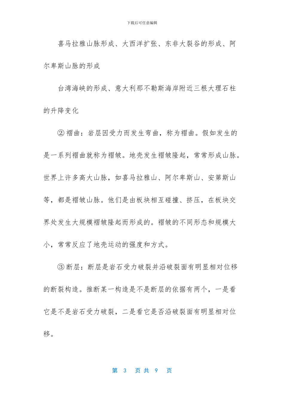 内力作用与地表形态_第3页