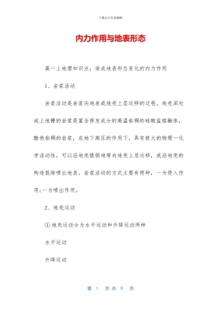 内力作用与地表形态