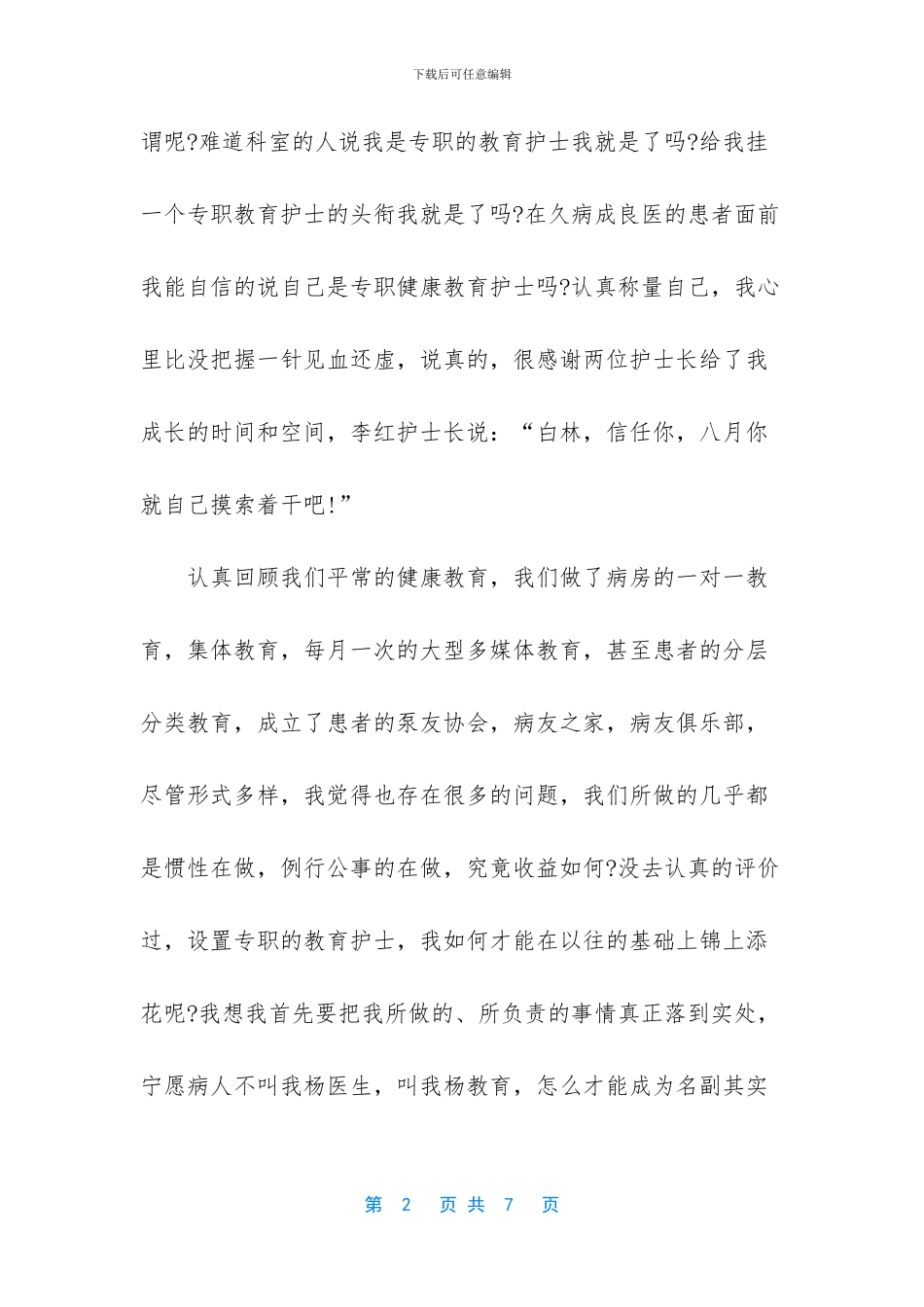 内分泌科护士长工作总结_第2页