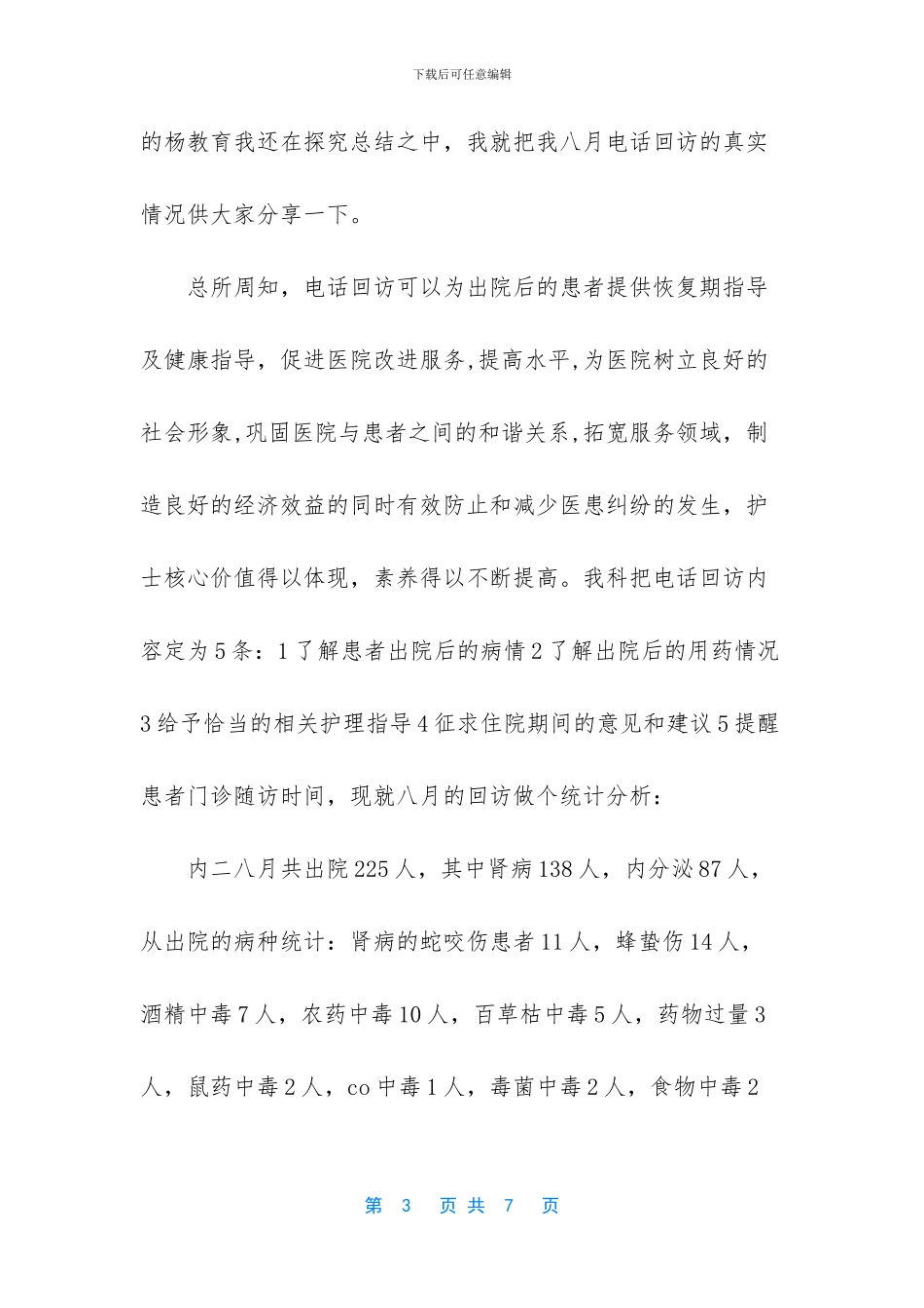 内分泌科护士长工作总结_第3页