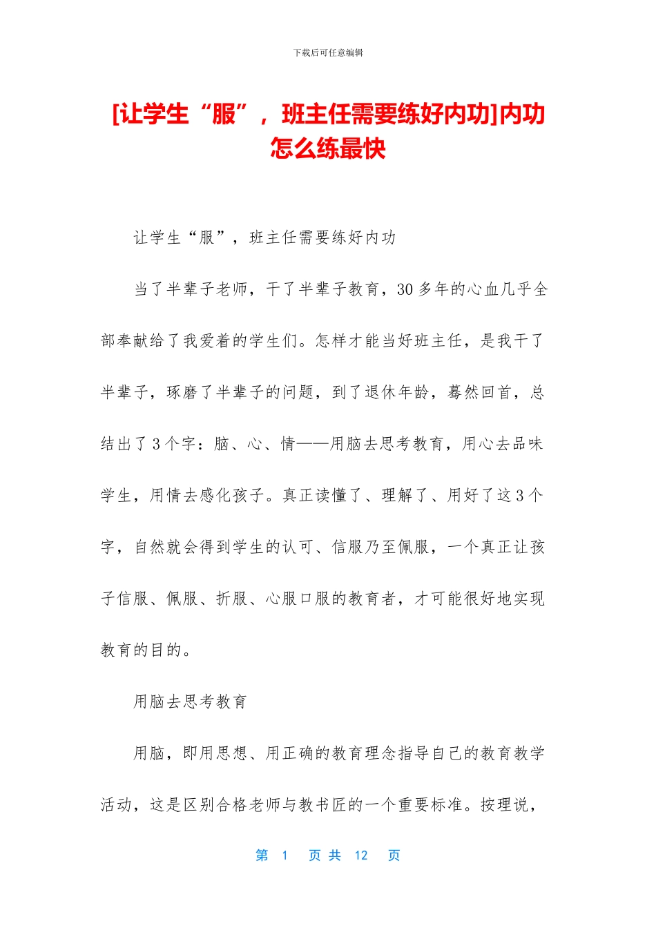 内功怎么练最快_第1页