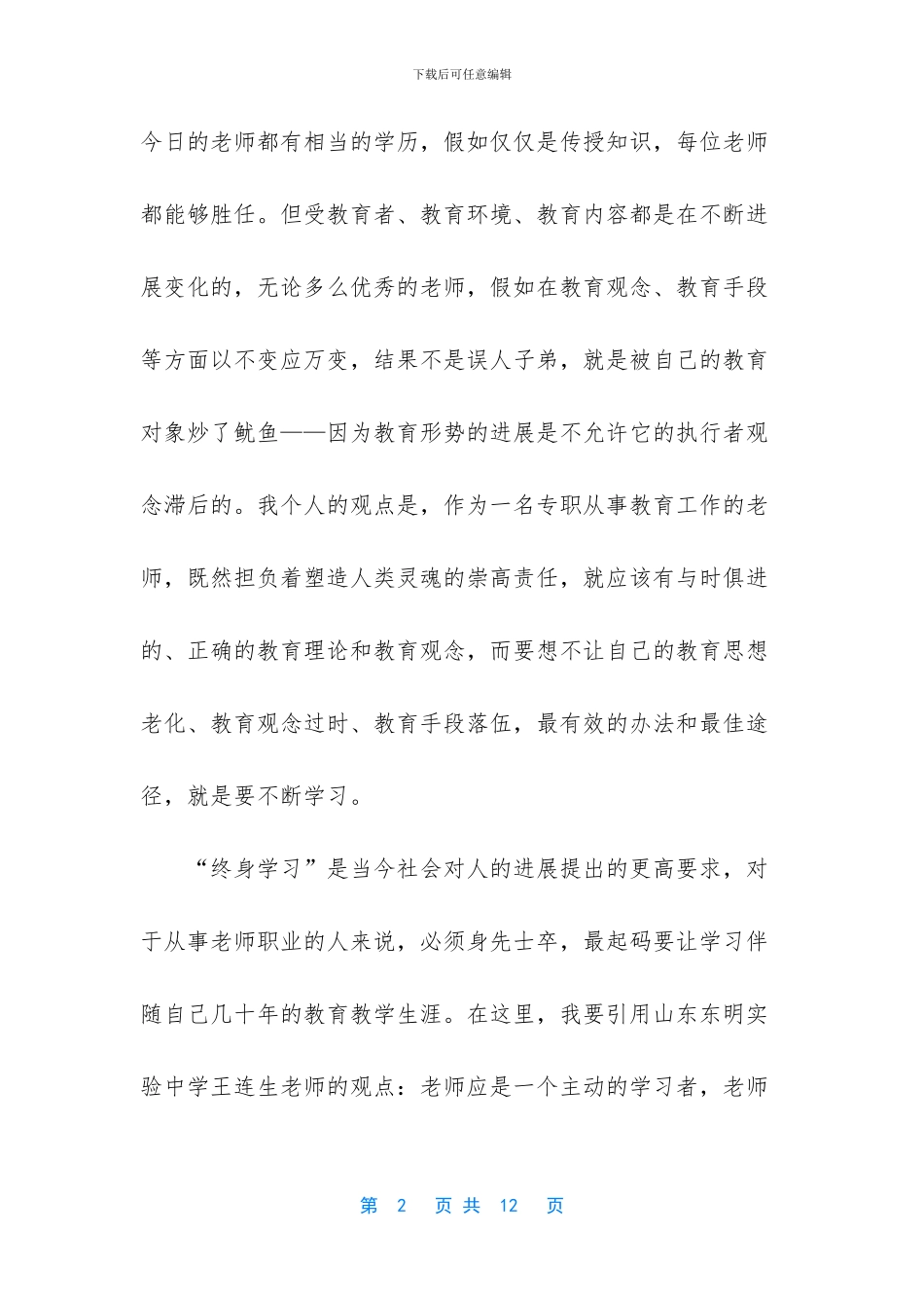 内功怎么练最快_第2页