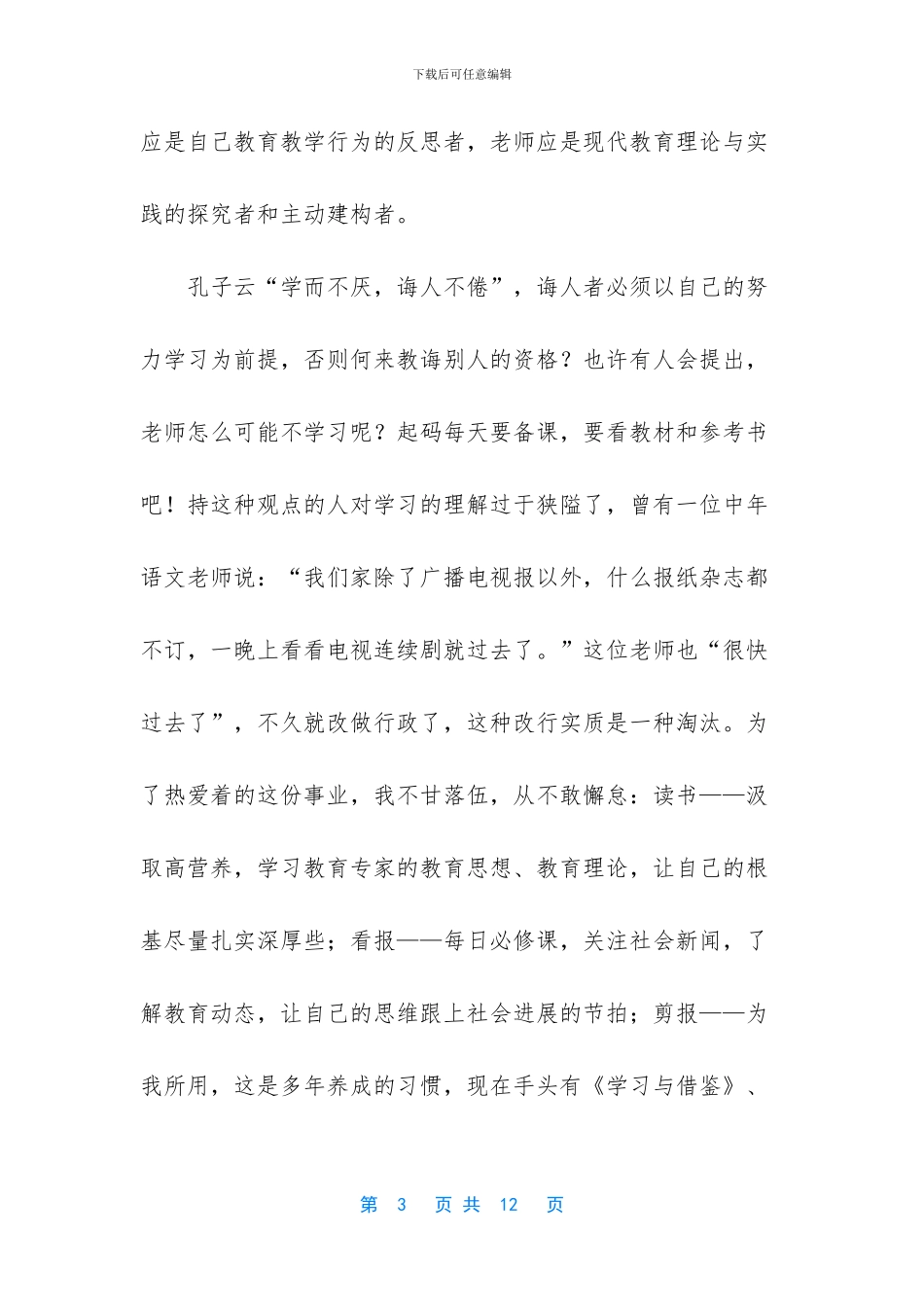 内功怎么练最快_第3页
