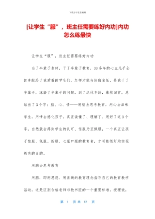 内功怎么练最快