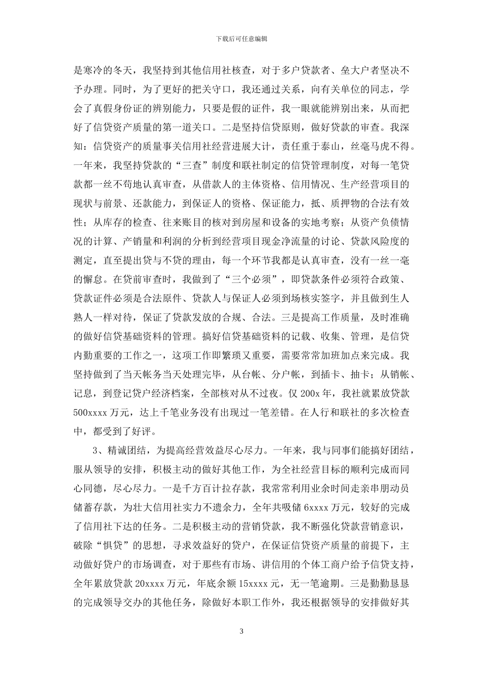 内勤年度工作总结_第3页