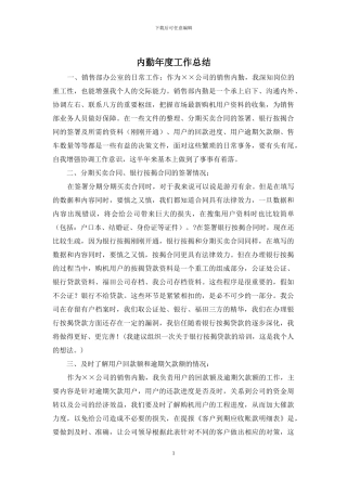 内勤年度工作总结