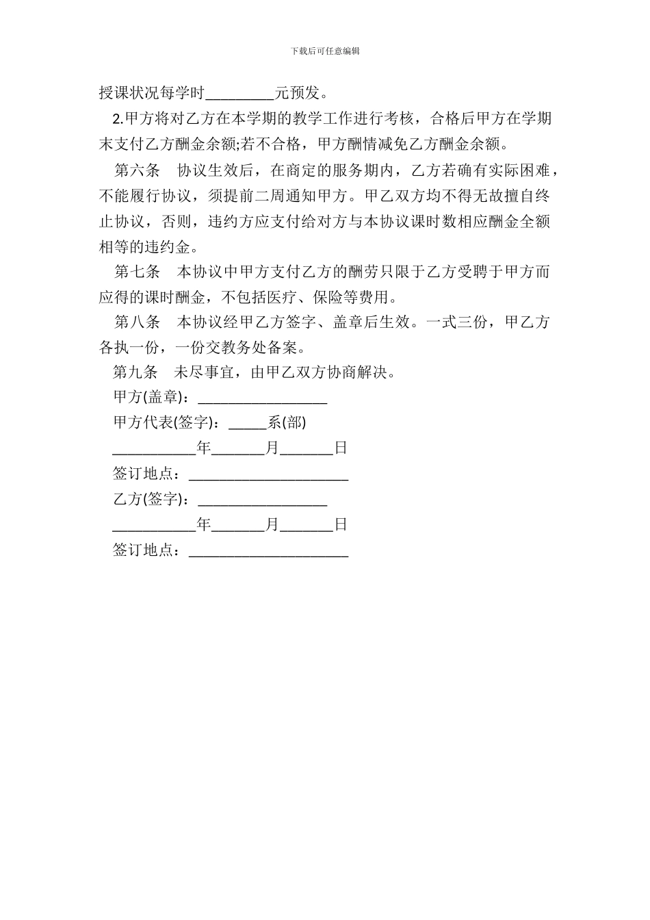 兼职教师聘用合同书_第3页