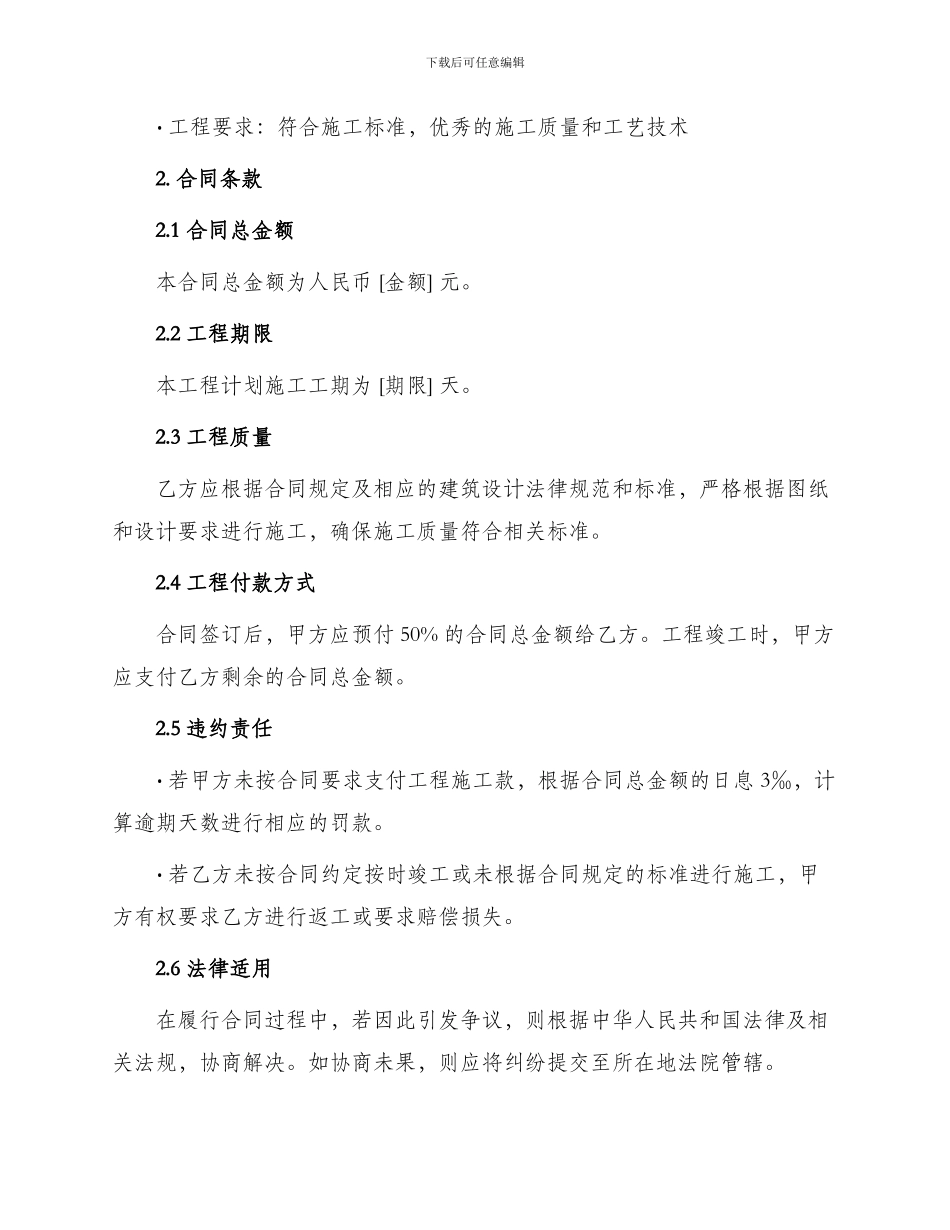 内墙装饰施工合同建筑内墙装饰施工合同_第2页