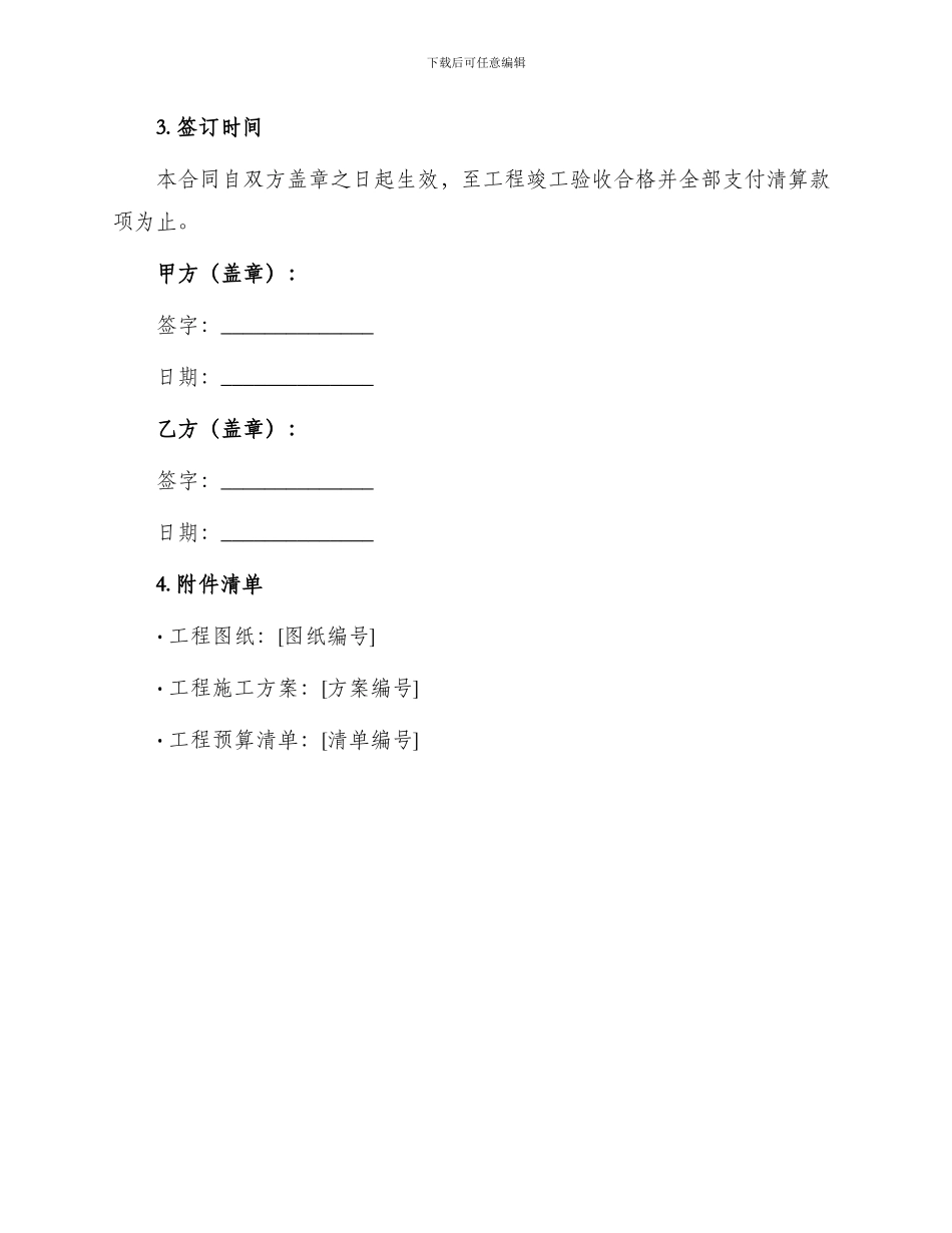 内墙装饰施工合同建筑内墙装饰施工合同_第3页