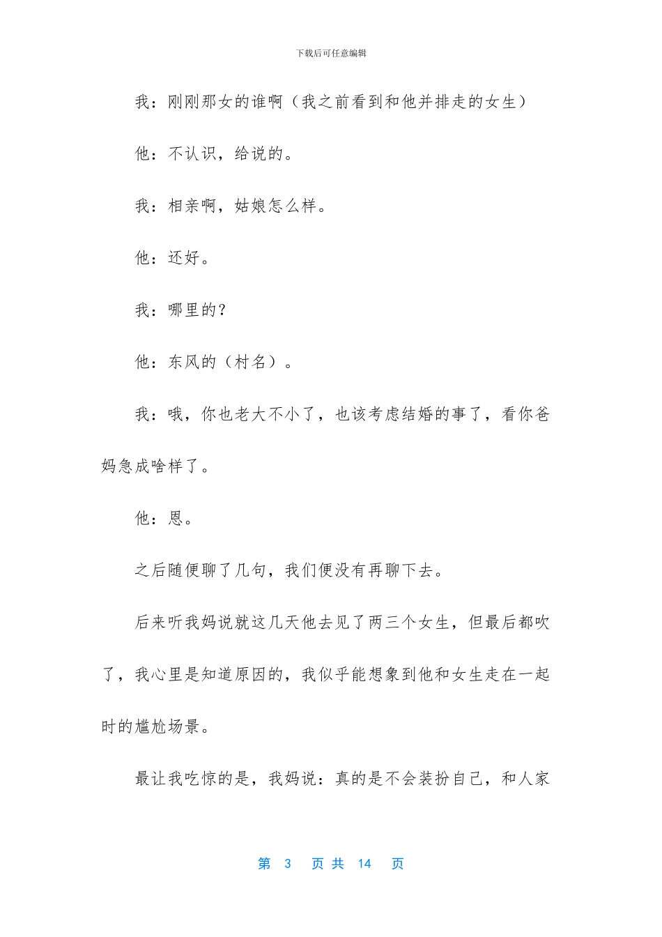 内向者的口才修炼书_第3页