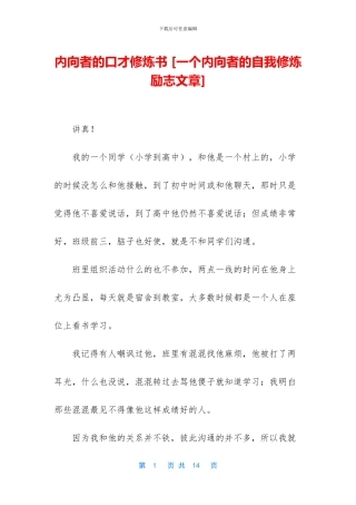 内向者的口才修炼书