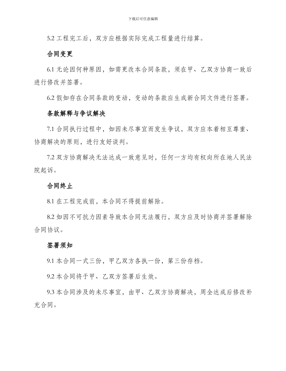 内外墙粉刷承包合同_第3页